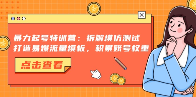 淘宝无人直播撸金 —— 突破传统直播限制的创富秘籍-百盟网